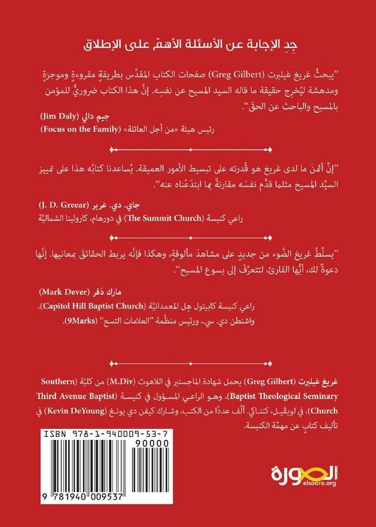 Produktbild: Who Is Jesus? (Arabic)