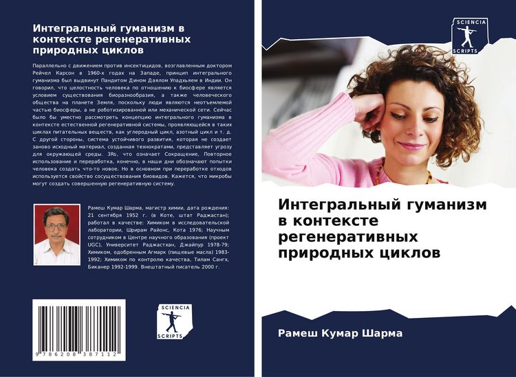 Produktbild: Integral'nyj gumanizm w kontexte regeneratiwnyh prirodnyh ciklow