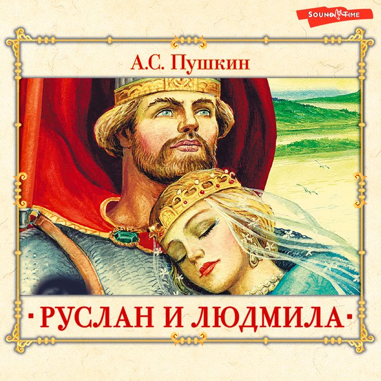 Produktbild: Ruslan i Lyudmila