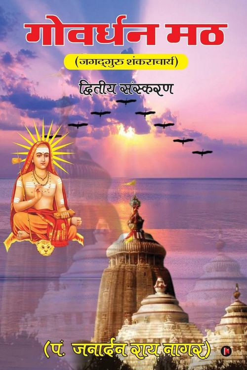 Produktbild: Govardhan Math: Jagadguru Shankaracharya / जगद्गुरु शंकरा