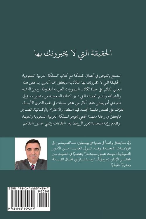 Produktbild: المملكة العربية السعودية