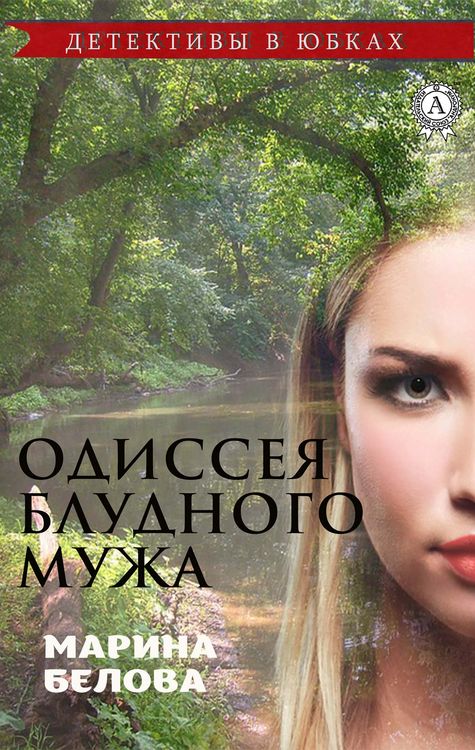 Produktbild: Odyssey of the Prodigal Husband. Detectives in skirts