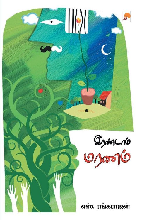 Produktbild: இரண்டாம் மரணம் / Irandaam Maranam