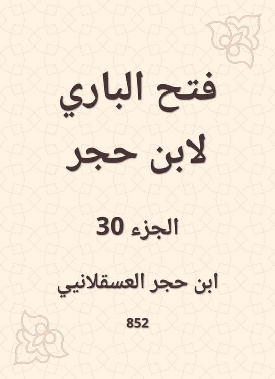 Produktbild: Al -Bari Fath to Ibn Hajar