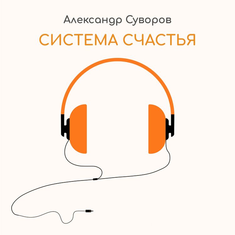 Produktbild: Система счастья