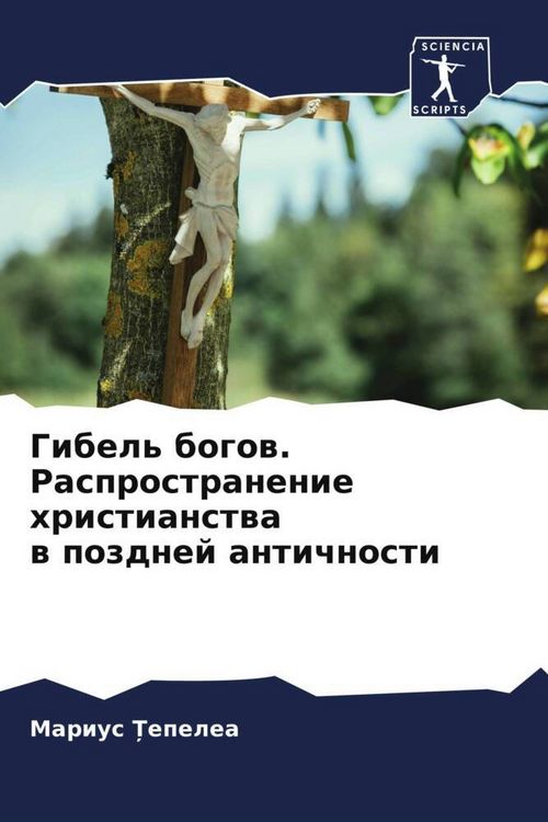 Produktbild: Gibel' bogow. Rasprostranenie hristianstwa w pozdnej antichnosti