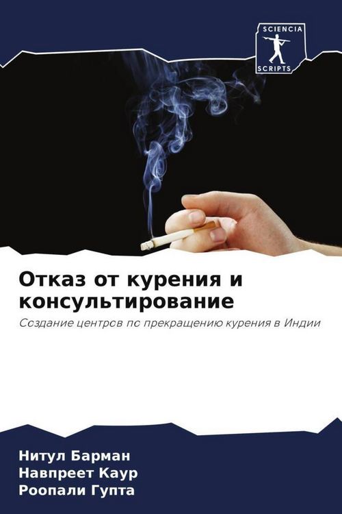 Produktbild: Otkaz ot kureniq i konsul'tirowanie
