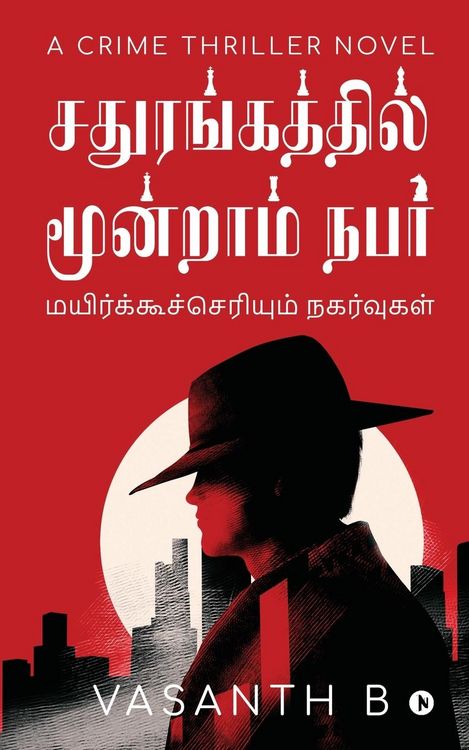 Produktbild: Sathurangathil Moondram Nabar: Mayirkucceriyum nagarvukal / மயிற்கூச்செரĬ