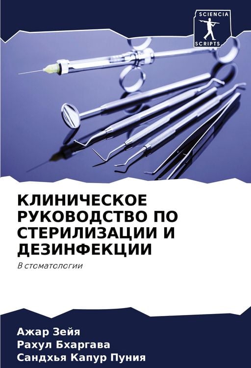 Produktbild: KLINIChESKOE RUKOVODSTVO PO STERILIZACII I DEZINFEKCII