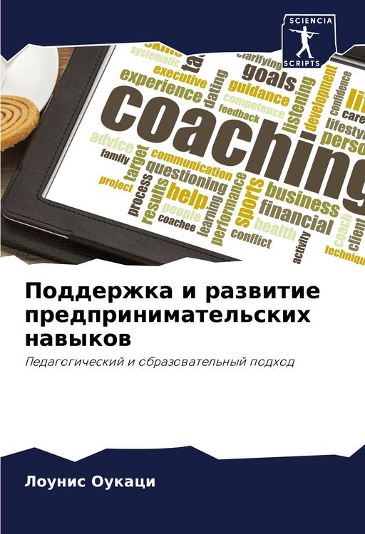 Produktbild: Podderzhka i razwitie predprinimatel'skih nawykow