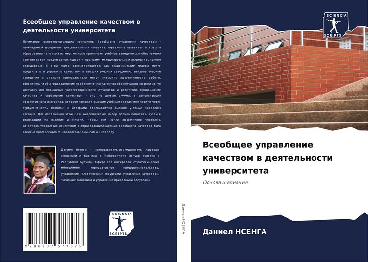 Produktbild: Vseobschee uprawlenie kachestwom w deqtel'nosti uniwersiteta
