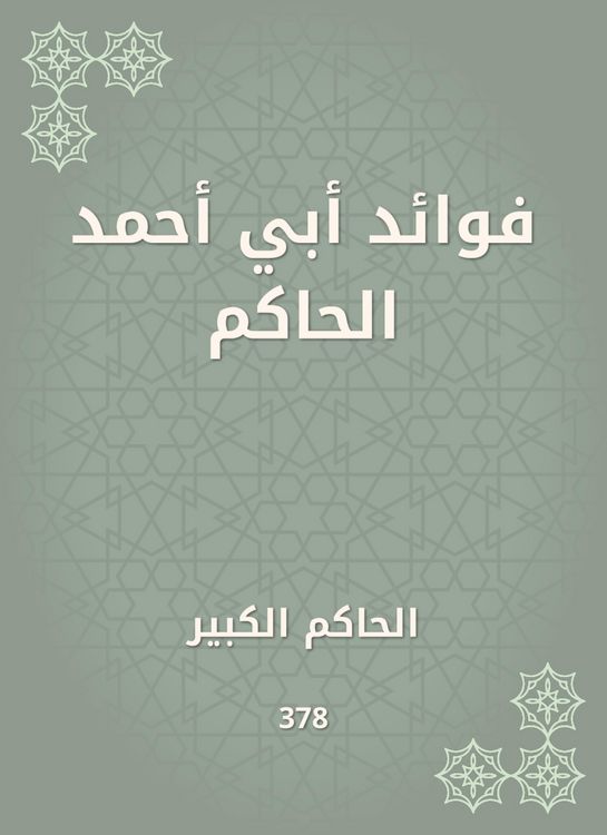 Produktbild: Benefits of Abi Ahmed Al -Hakim