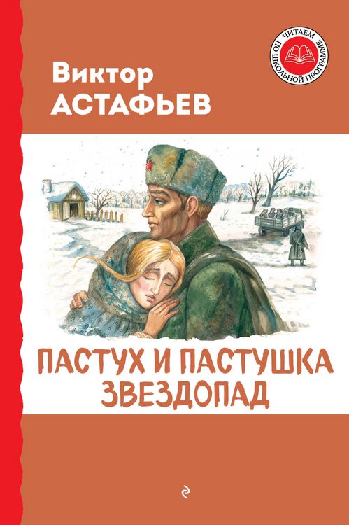 Produktbild: Pastuh i pastushka. Zvezdopad