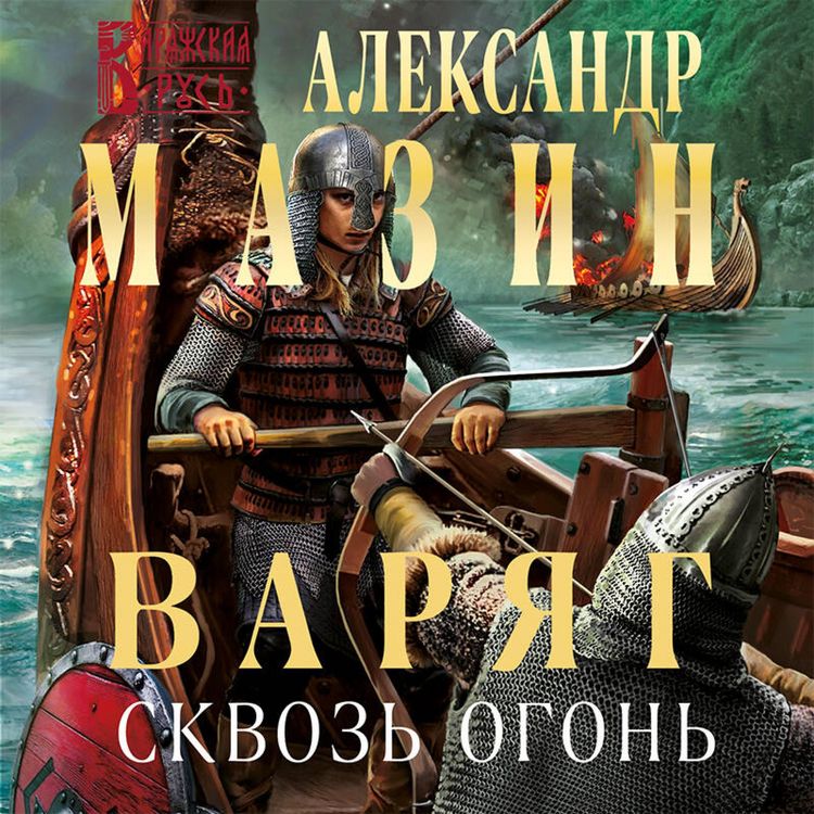 Produktbild: Varyag. Skvoz' ogon'