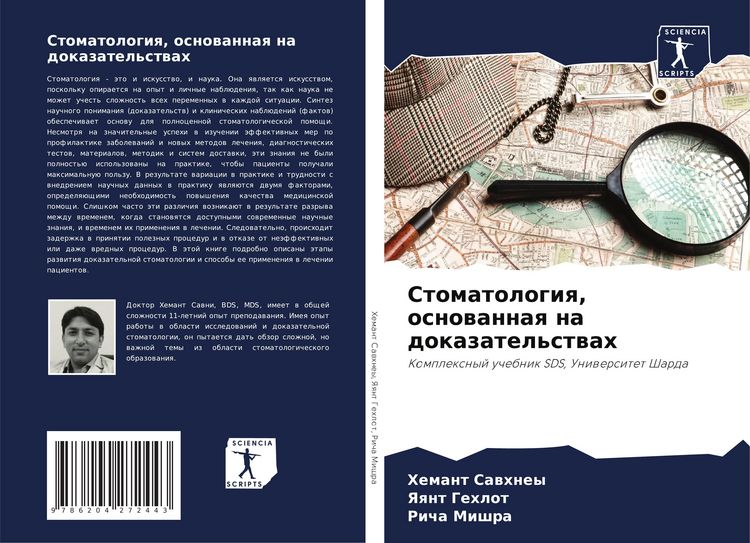 Produktbild: Stomatologiq, osnowannaq na dokazatel'stwah