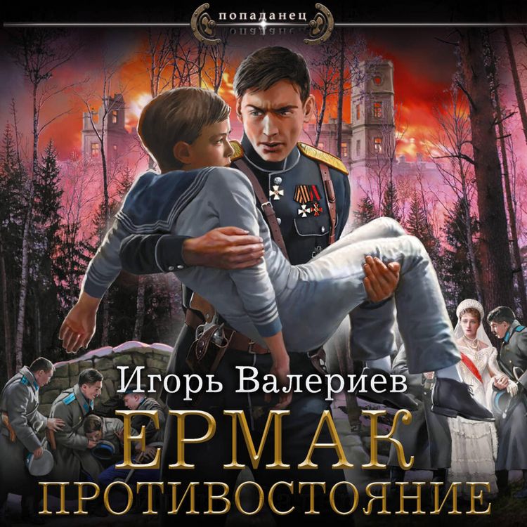 Produktbild: Ermak. Protivostoyanie