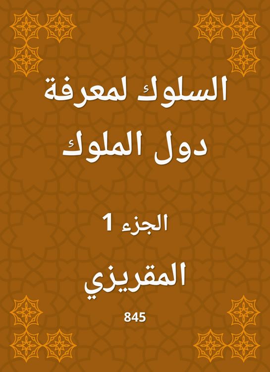 Produktbild: Behavior to know the countries of the kings