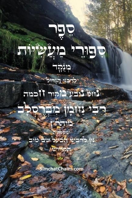 Produktbild: ספר סיפורי מעשיות - י"ג ספורים לרבינו נחמן מב&