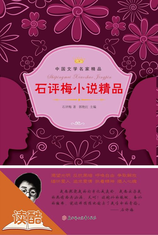 Produktbild: Shi Pingmei's Selected Novels (Ducool Literary Masters Classics Edition)