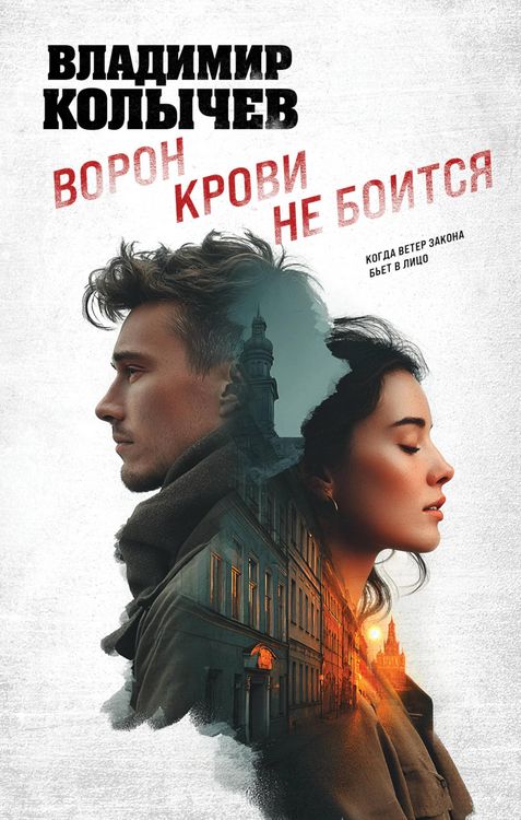 Produktbild: Voron krovi ne boitsya