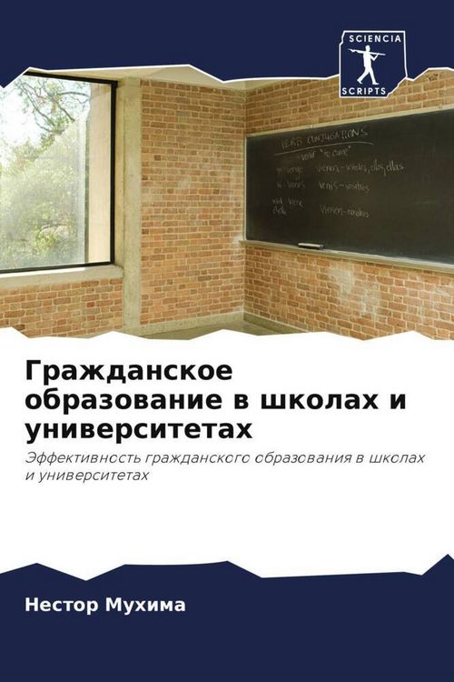 Produktbild: Grazhdanskoe obrazowanie w shkolah i uniwersitetah