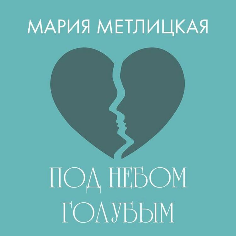 Produktbild: Pod nebom golubym&hellip;