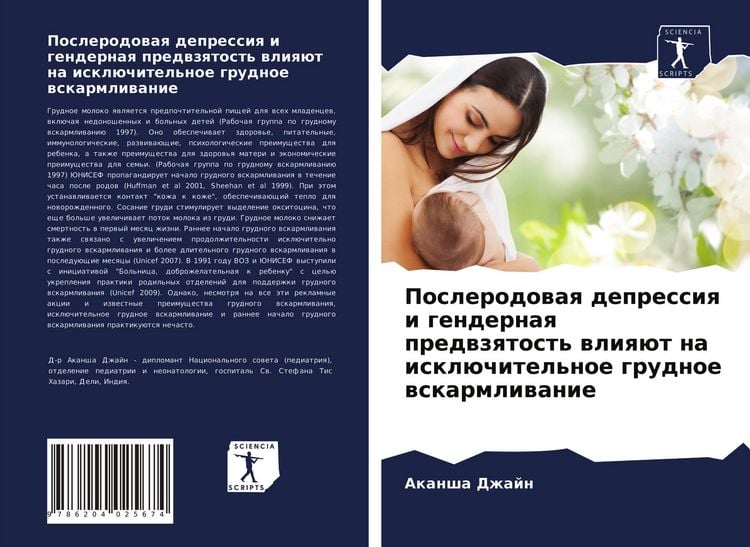 Produktbild: Poslerodowaq depressiq i gendernaq predwzqtost' wliq&uuml;t na iskl&uuml;chitel'noe grudnoe wskarmliwanie