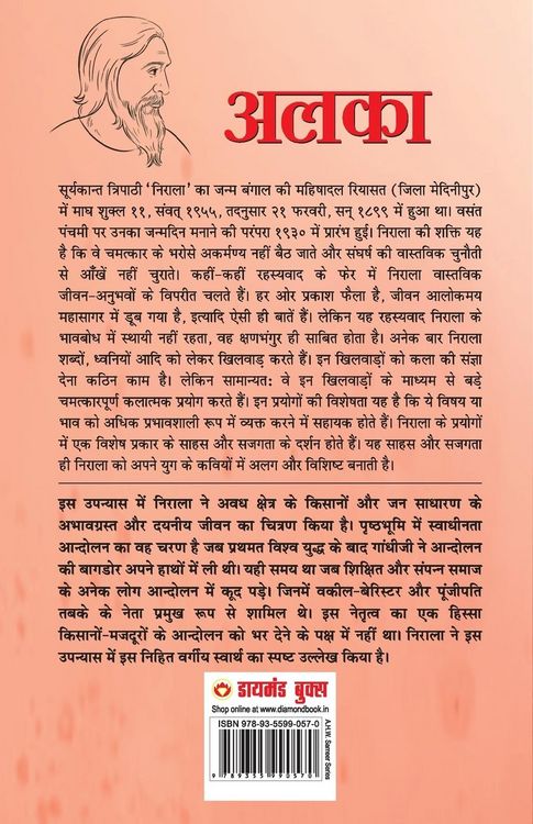 Produktbild: Alka (अलका)