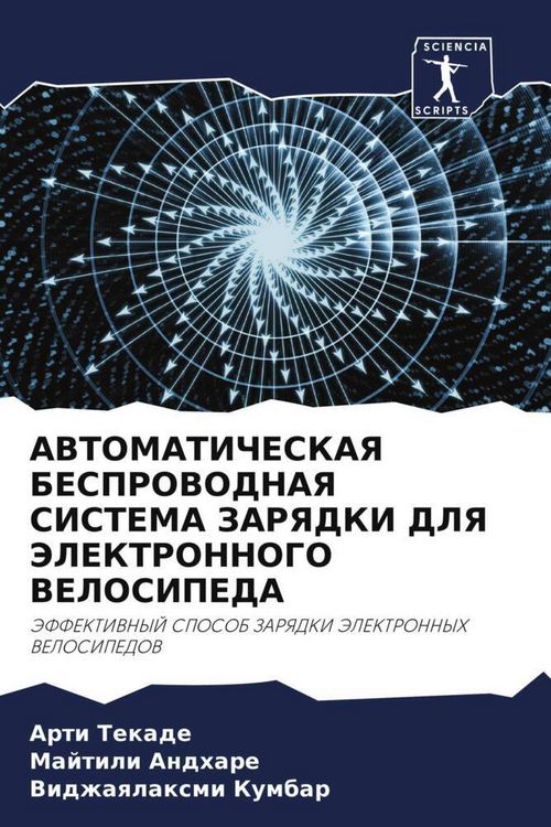 Produktbild: Avtomaticheskaya Besprovodnaya Sistema Zaryadki Dlya Jelektronnogo Velosipeda