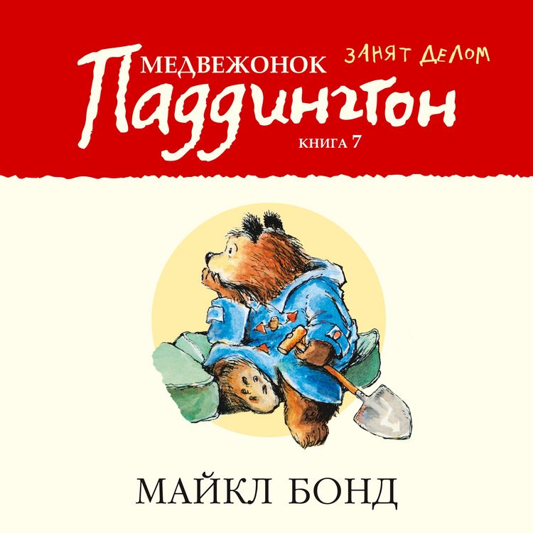 Produktbild: PADDINGTON AT WORK