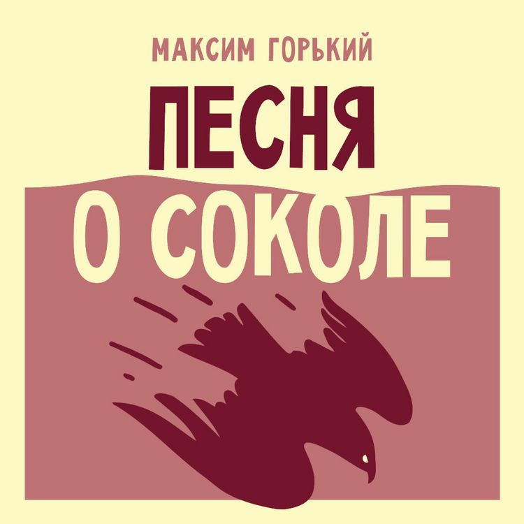 Produktbild: Pesnya o Sokole