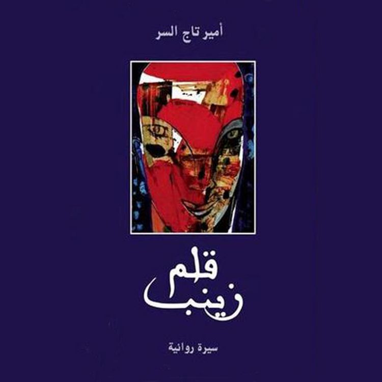 Produktbild: قلم زينب