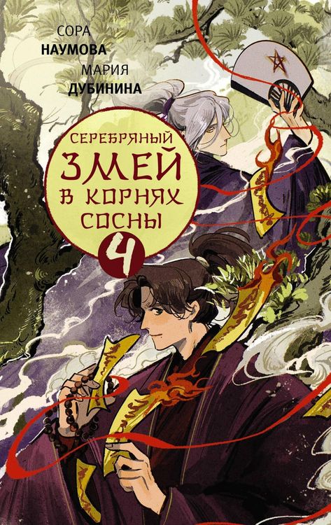 Produktbild: Serebryanyy zmey v kornyah sosny - 4