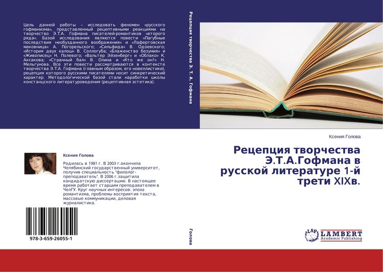 Produktbild: Recepciq tworchestwa Je.T.A.Gofmana w russkoj literature 1-j treti XIXw.