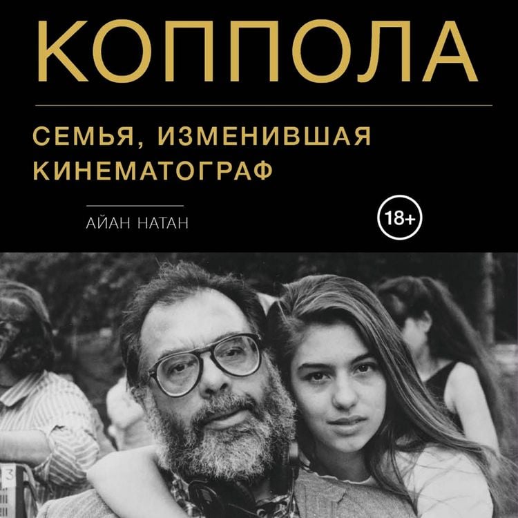 Produktbild: Koppola. Sem'ya, izmenivshaya kinematograf