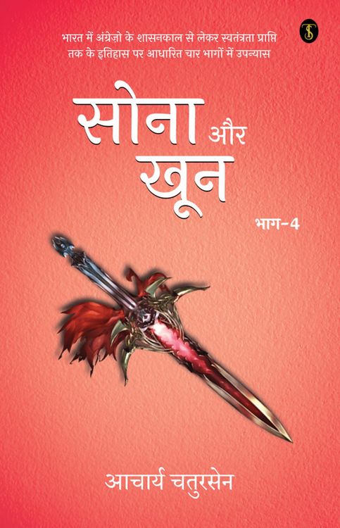 Produktbild: Sona Aur Khoon Volume-4