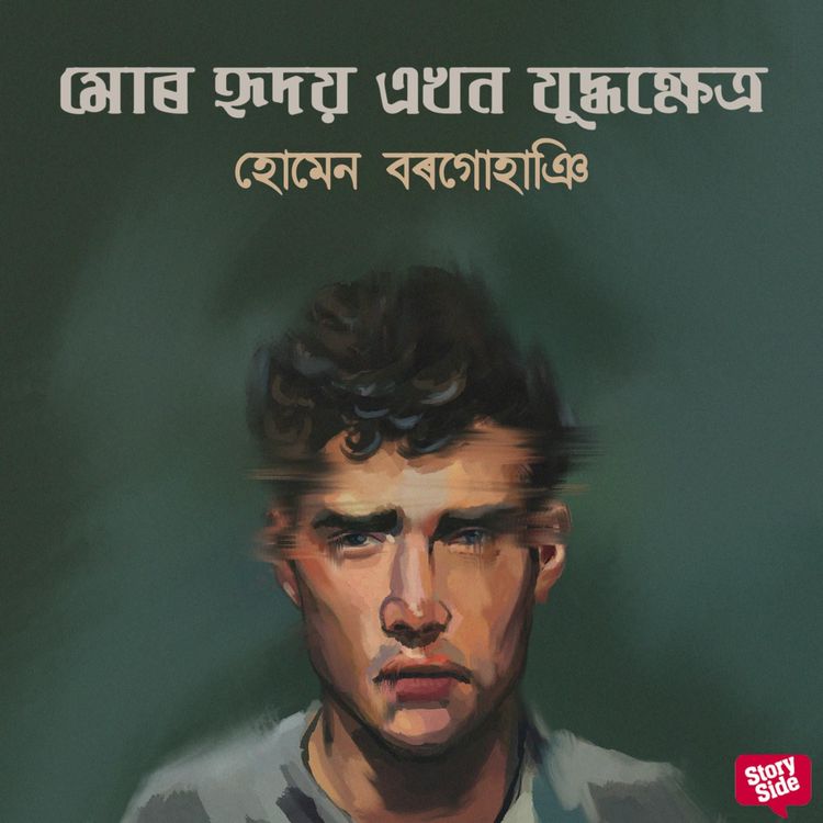 Produktbild: Mur Hridoy Ekhon Juddhakhetra