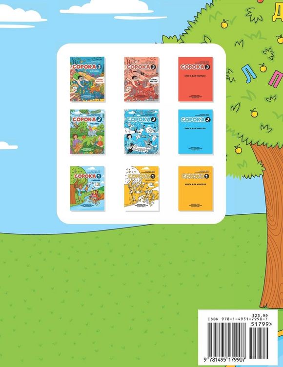 Produktbild: Russian for Kids Soroka 1 Student's Book
