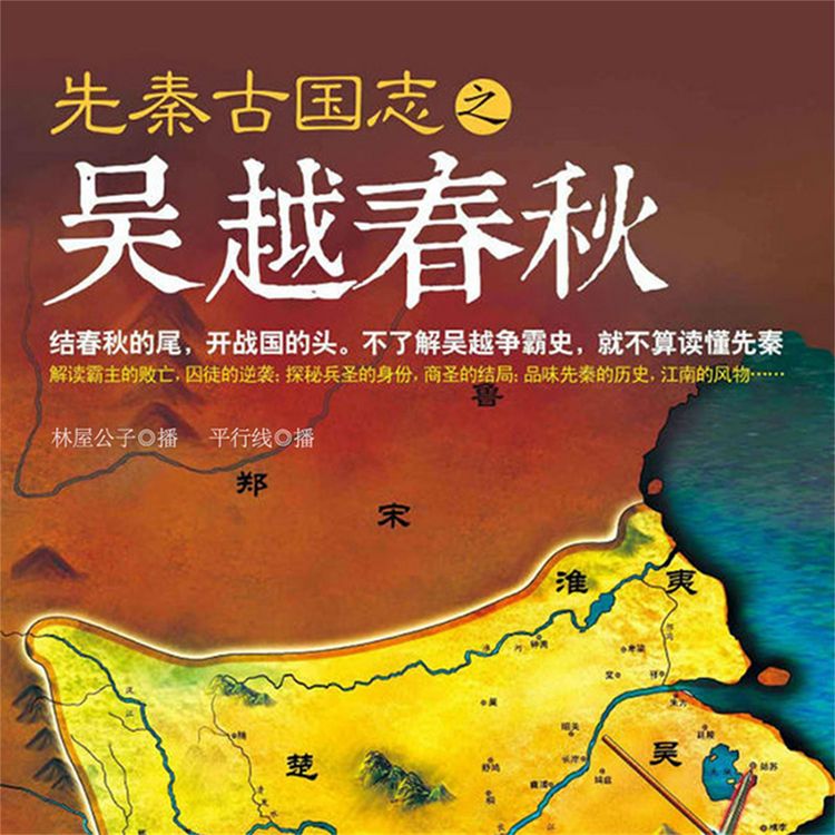 Produktbild: 先秦古国志之吴越春秋