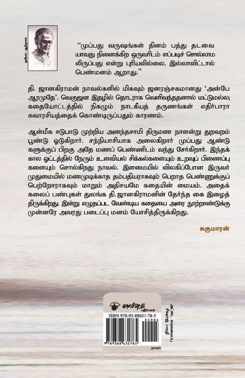 Produktbild: Anbe Aaramuthe