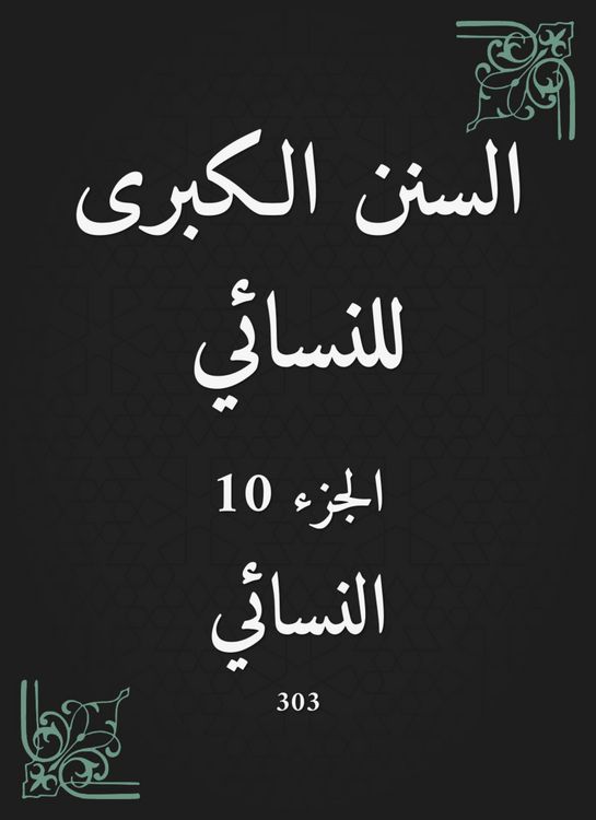 Produktbild: The Great Sunan of Al -Nasa'i