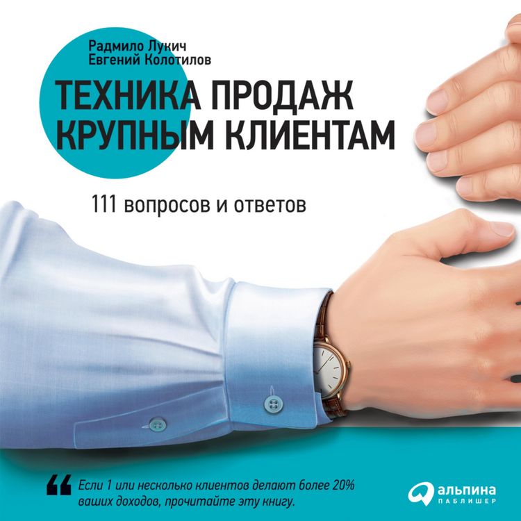 Produktbild: Tekhnika prodazh krupnym klientam