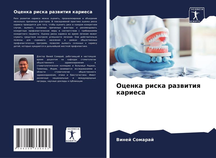 Produktbild: Ocenka riska razwitiq kariesa