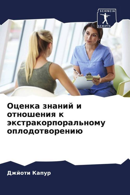 Produktbild: Ocenka znanij i otnosheniq k &auml;xtrakorporal'nomu oplodotworeni&uuml;
