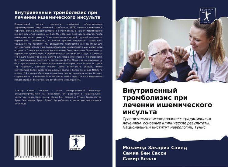 Produktbild: Vnutriwennyj trombolizis pri lechenii ishemicheskogo insul'ta