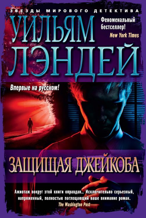 Produktbild: Defending Jacob