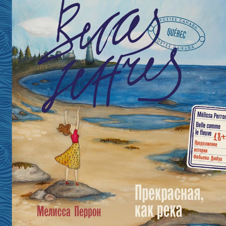 Produktbild: Prekrasnaya, kak reka