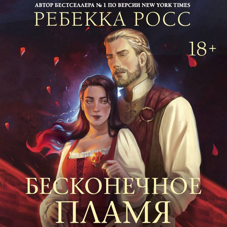 Produktbild: Beskonechnoe plamya