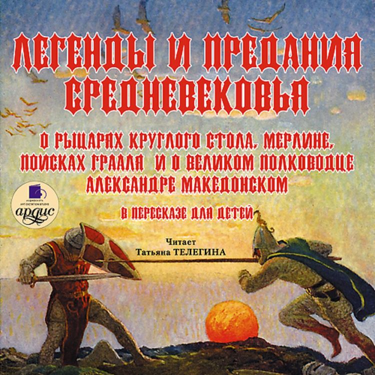 Produktbild: Legendy i predaniya Srednevekov'ya