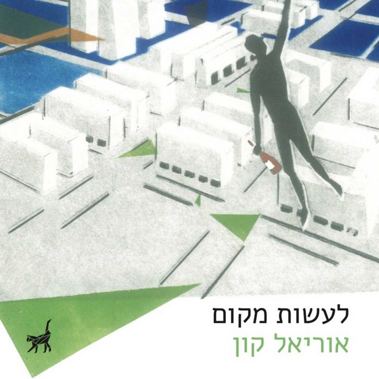 Produktbild: לעשות מקום